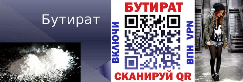 Бутират BDO 33%  Кувшиново 